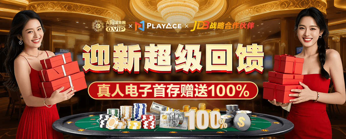 新贵宾专属优惠